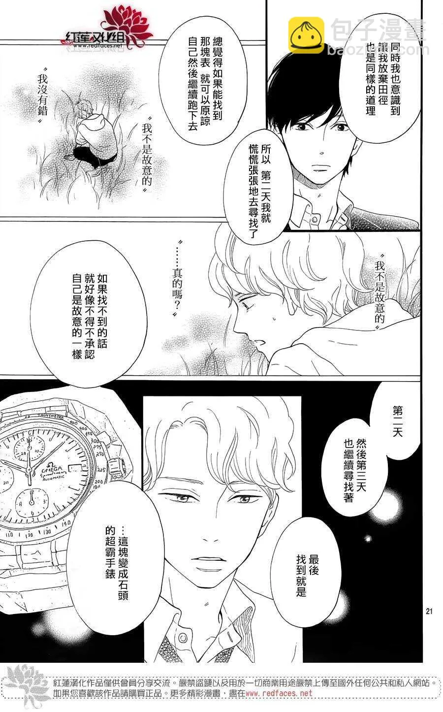 第8话 梦的化石 前篇 第22页
