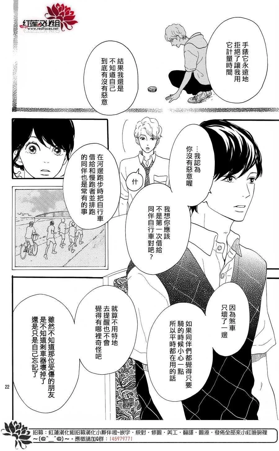 第8话 梦的化石 前篇 第23页