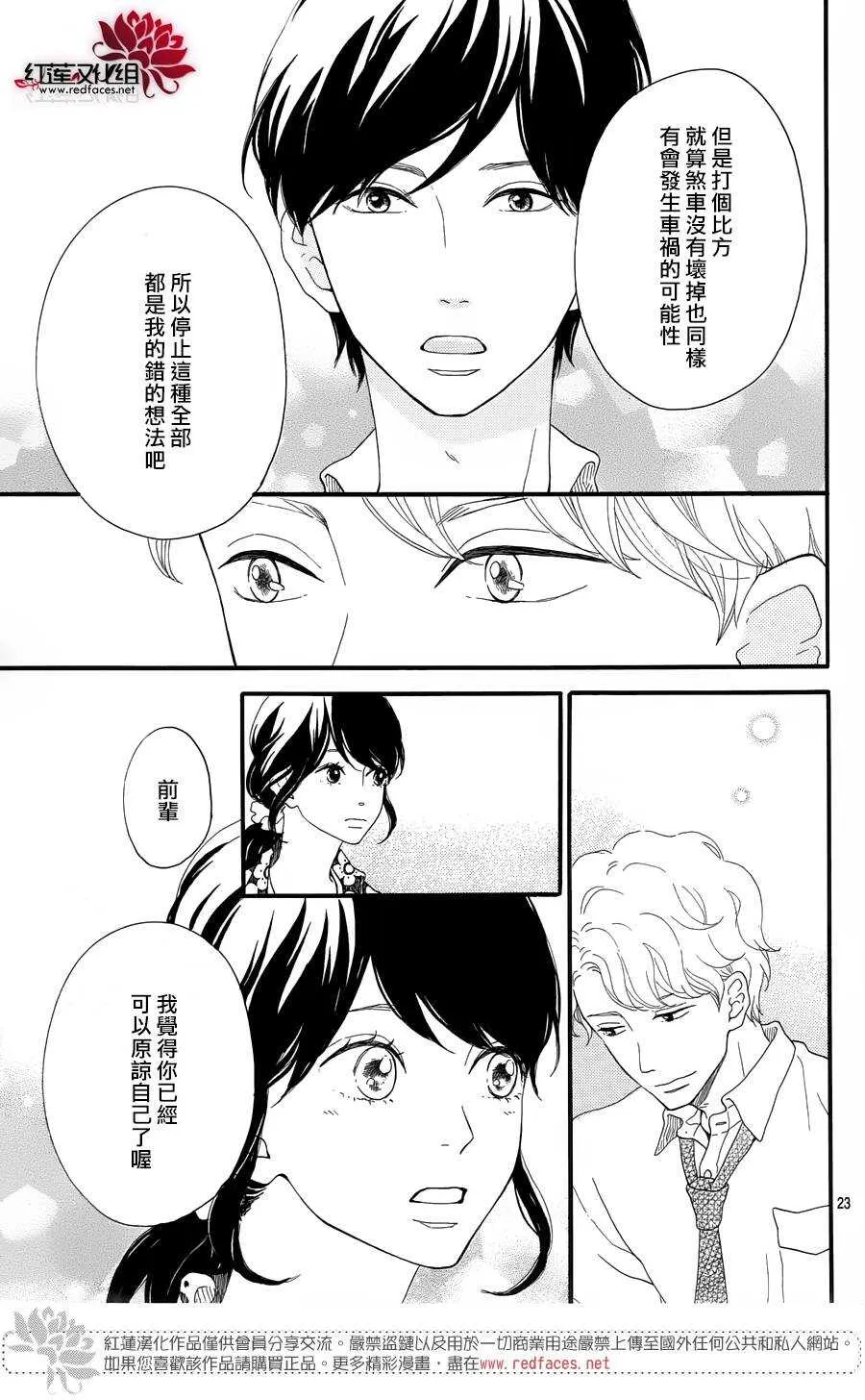 第8话 梦的化石 前篇 第24页
