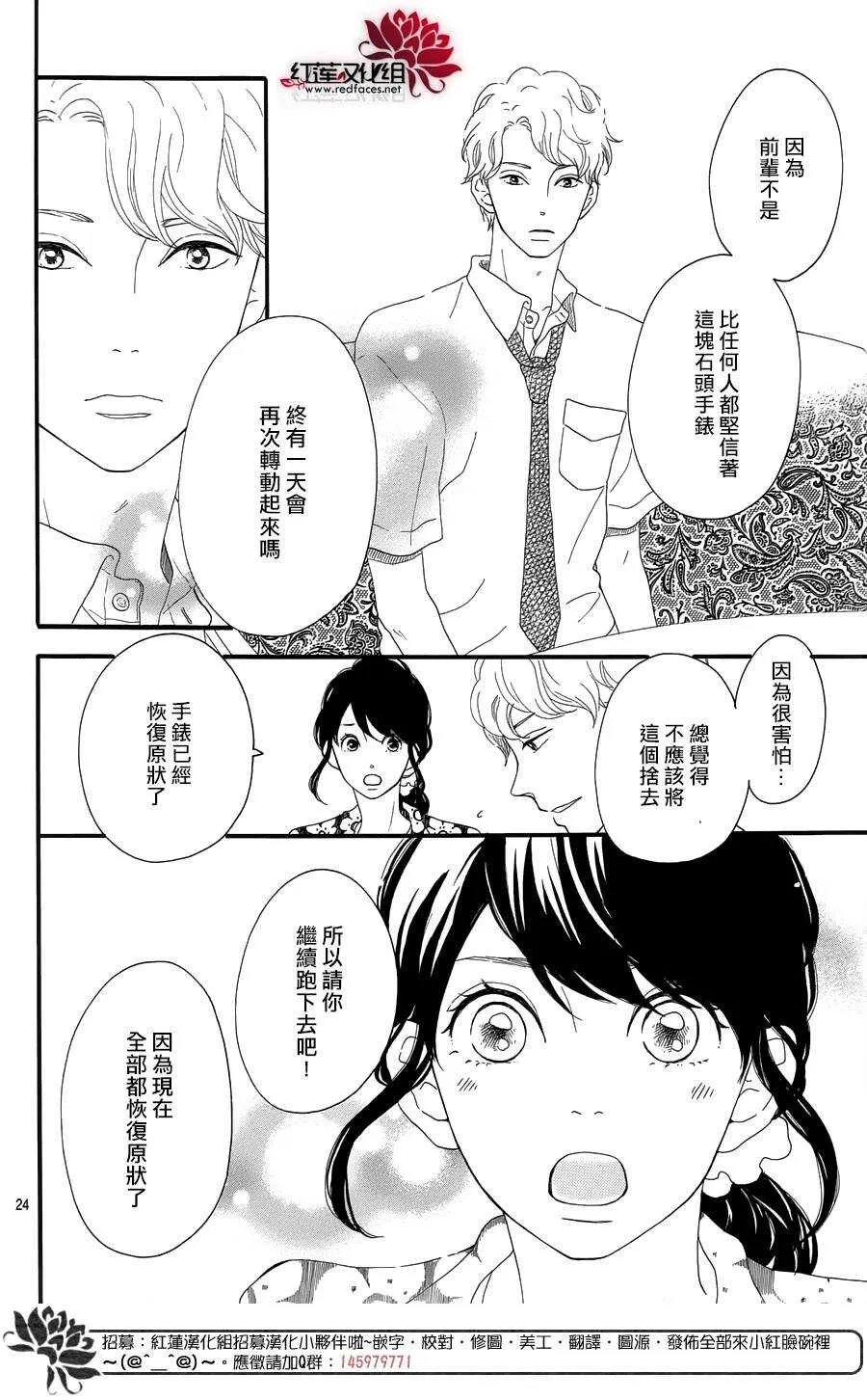 第8话 梦的化石 前篇 第25页