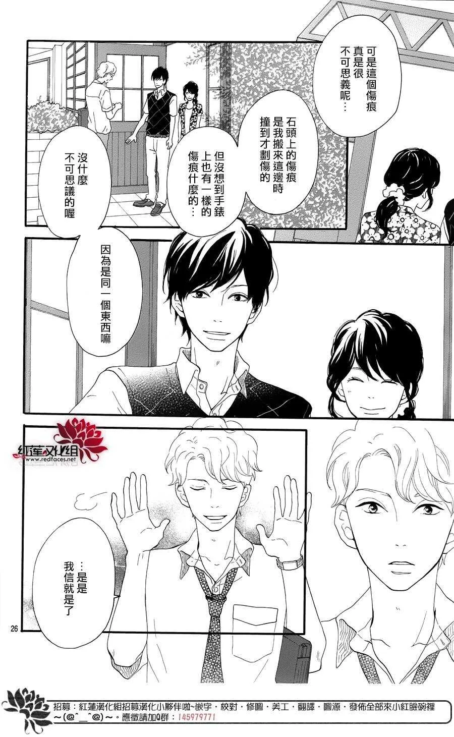 第8话 梦的化石 前篇 第27页