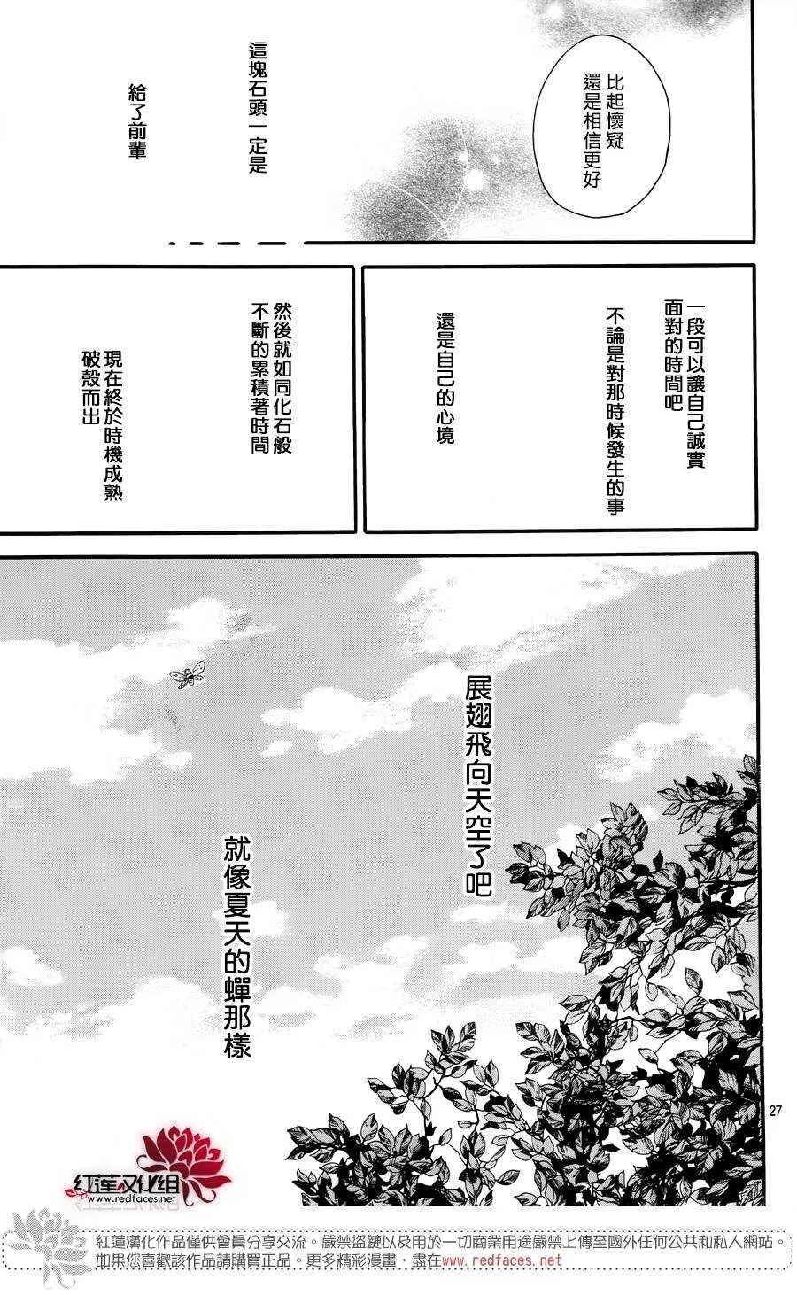 第8话 梦的化石 前篇 第28页