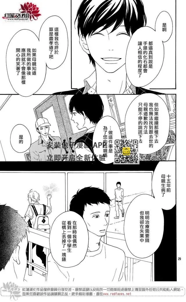 第8话 梦的化石 前篇 第30页