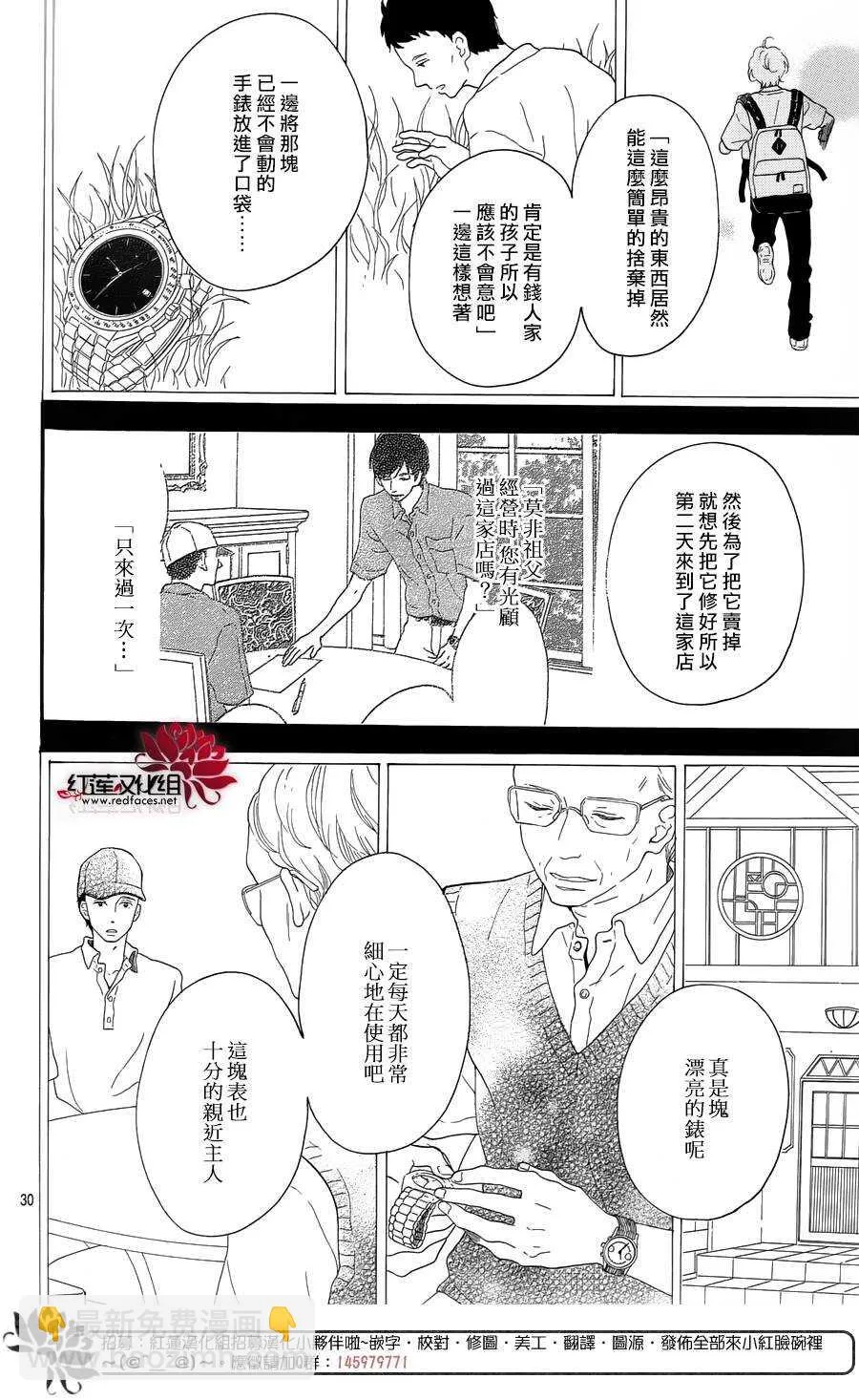第8话 梦的化石 前篇 第31页