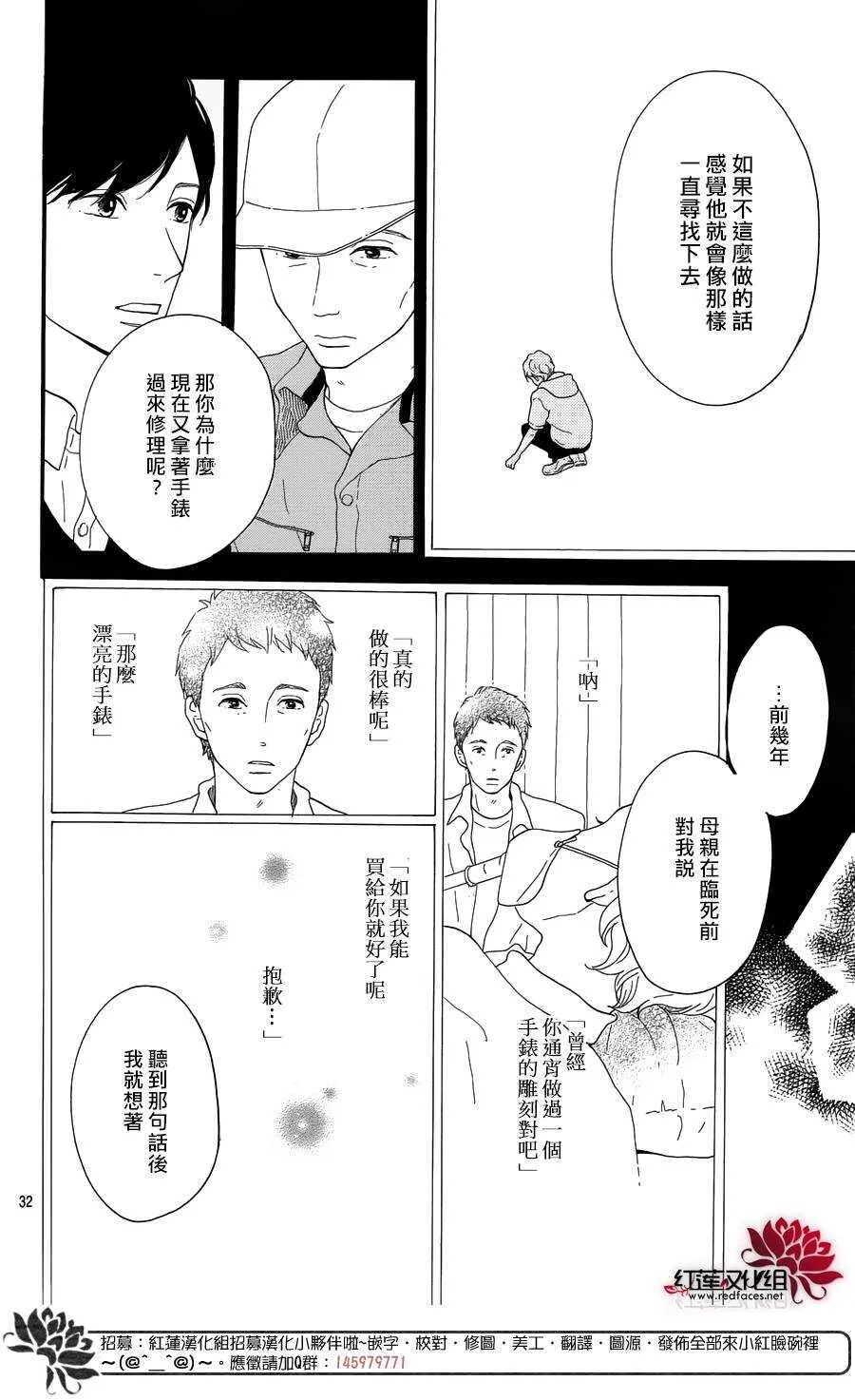 第8话 梦的化石 前篇 第33页