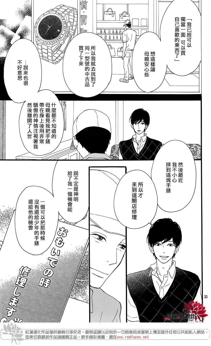 第8话 梦的化石 前篇 第34页