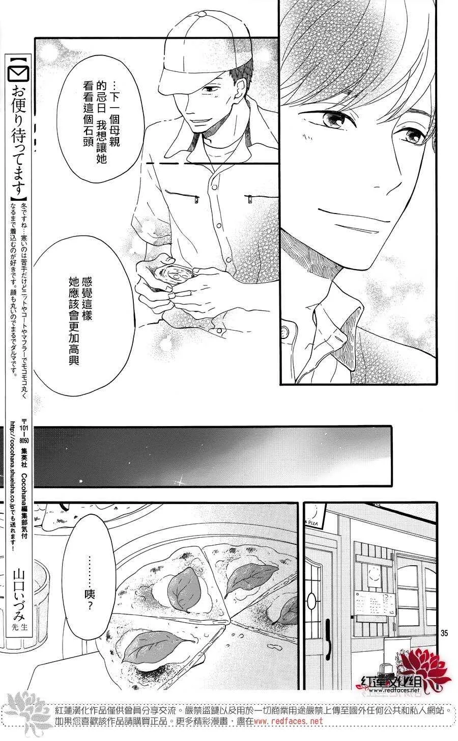 第8话 梦的化石 前篇 第36页
