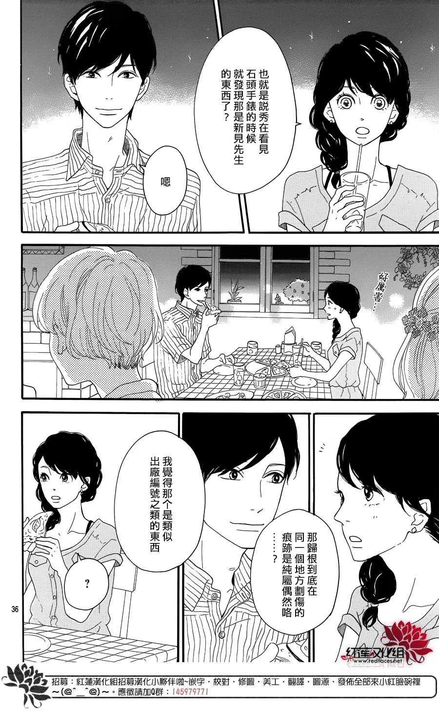 第8话 梦的化石 前篇 第37页