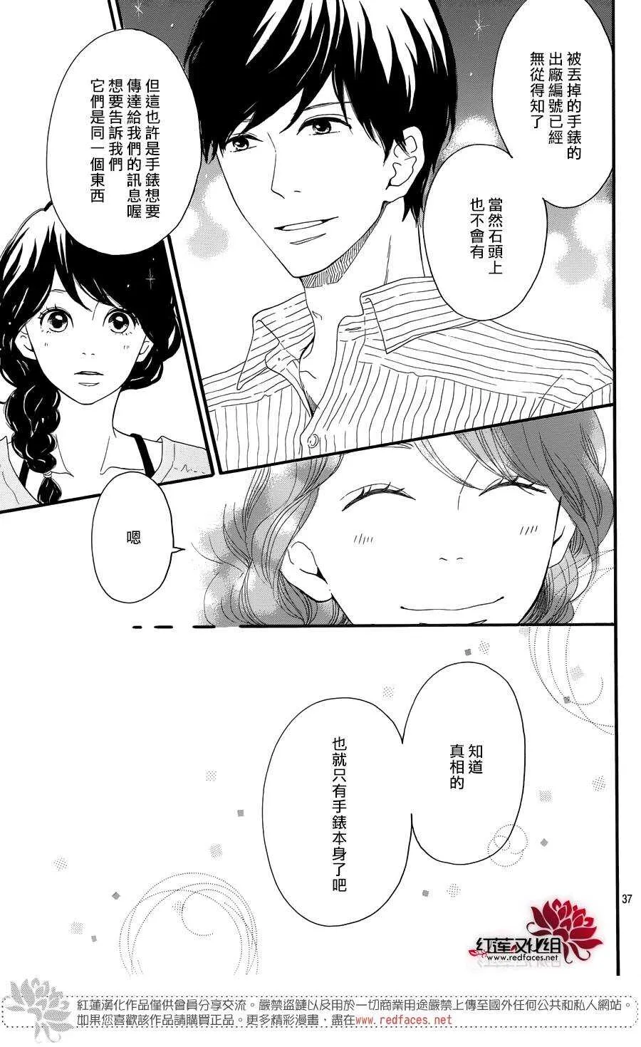 第8话 梦的化石 前篇 第38页