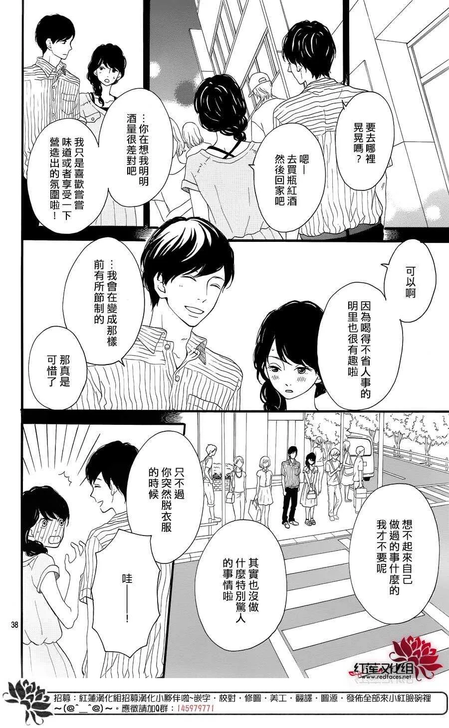 第8话 梦的化石 前篇 第39页