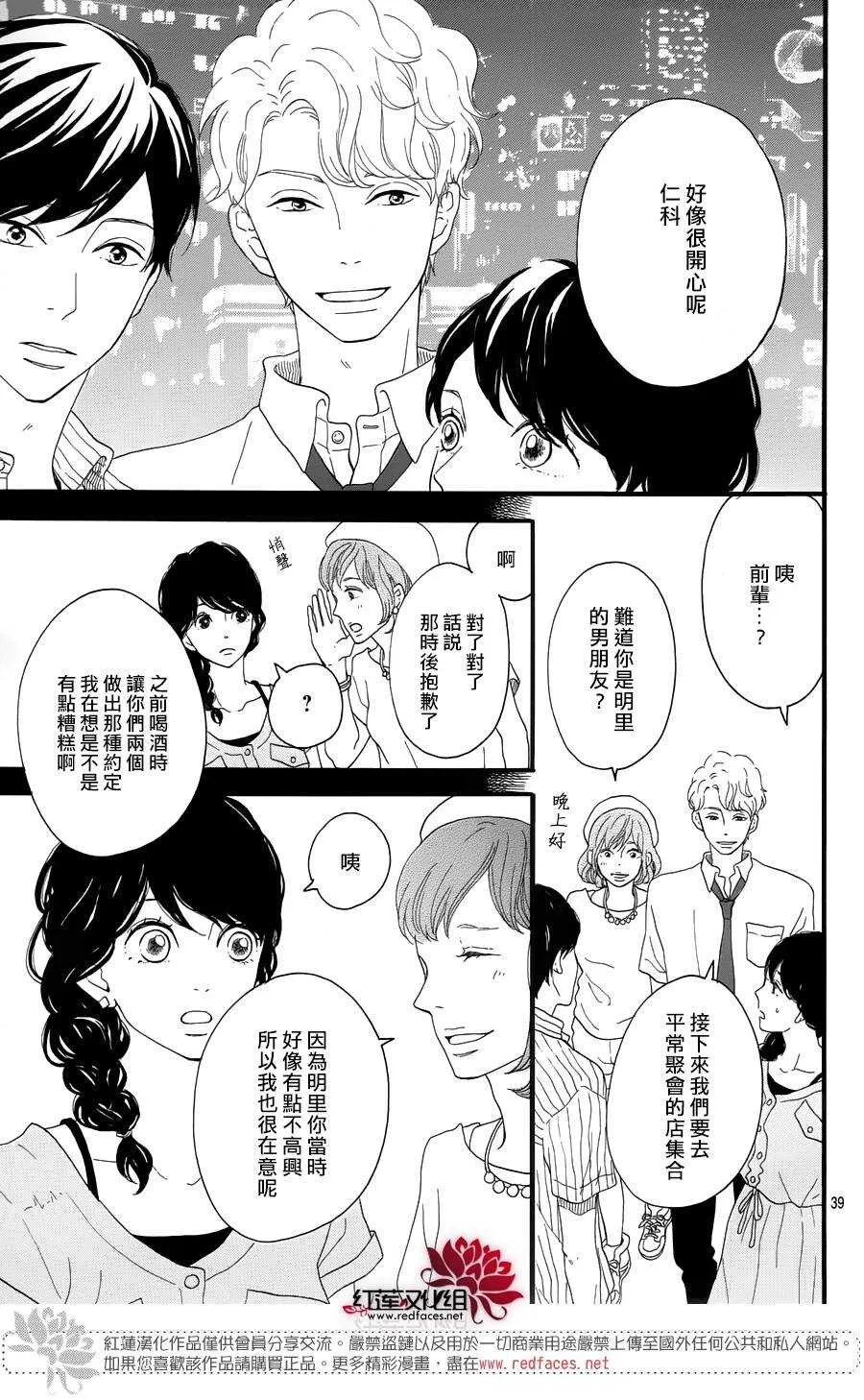 第8话 梦的化石 前篇 第40页