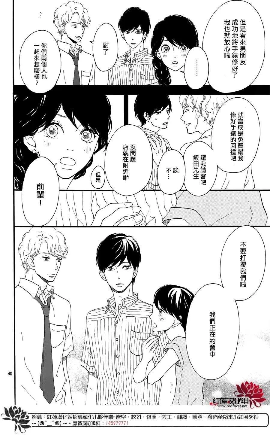 第8话 梦的化石 前篇 第41页