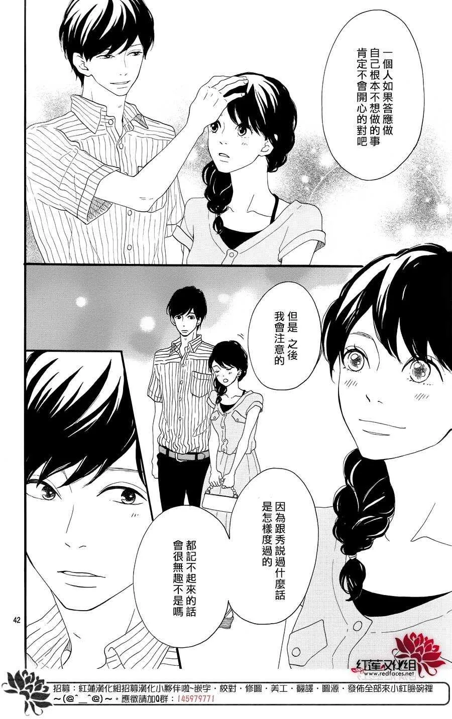 第8话 梦的化石 前篇 第43页