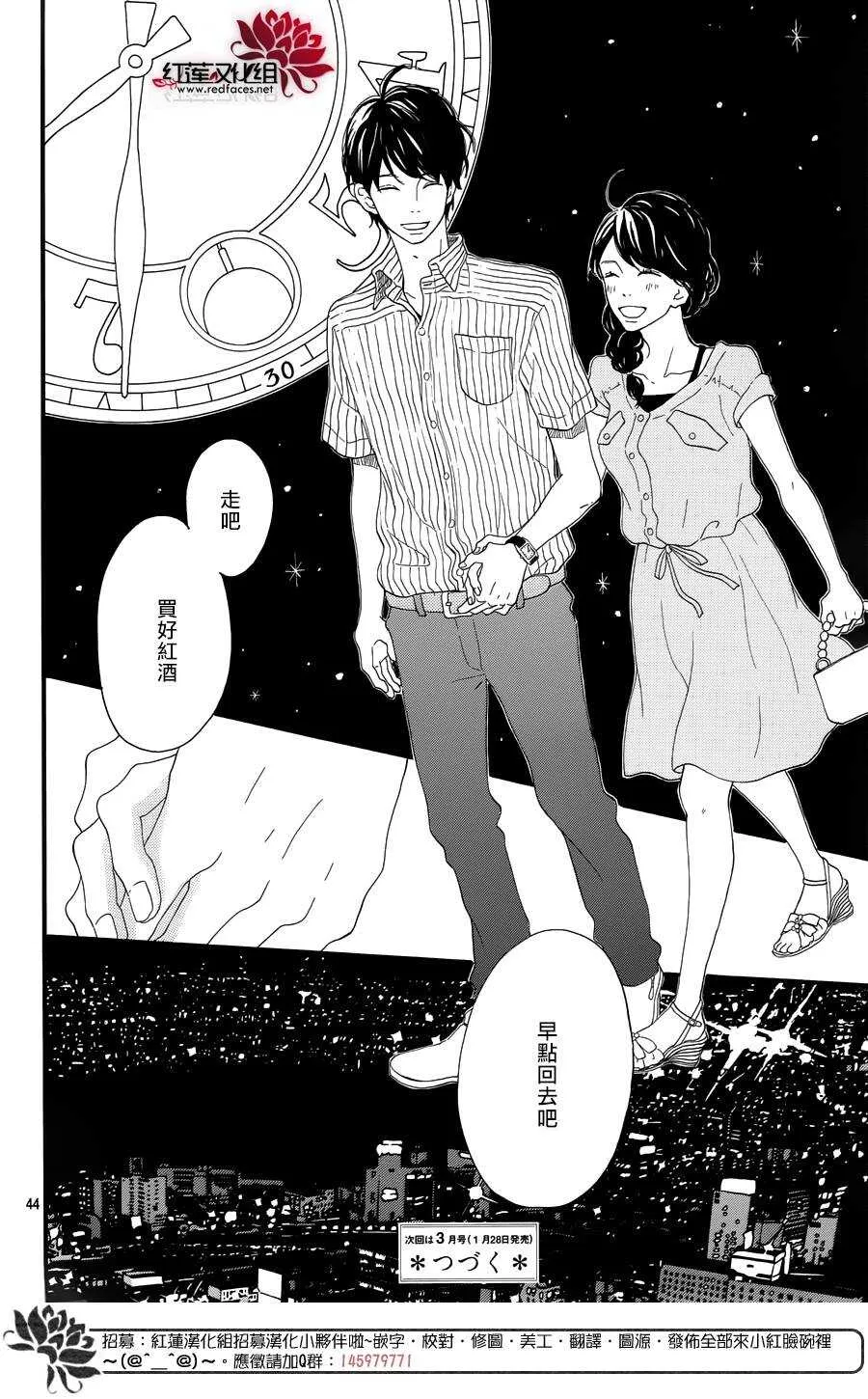 第8话 梦的化石 前篇 第45页