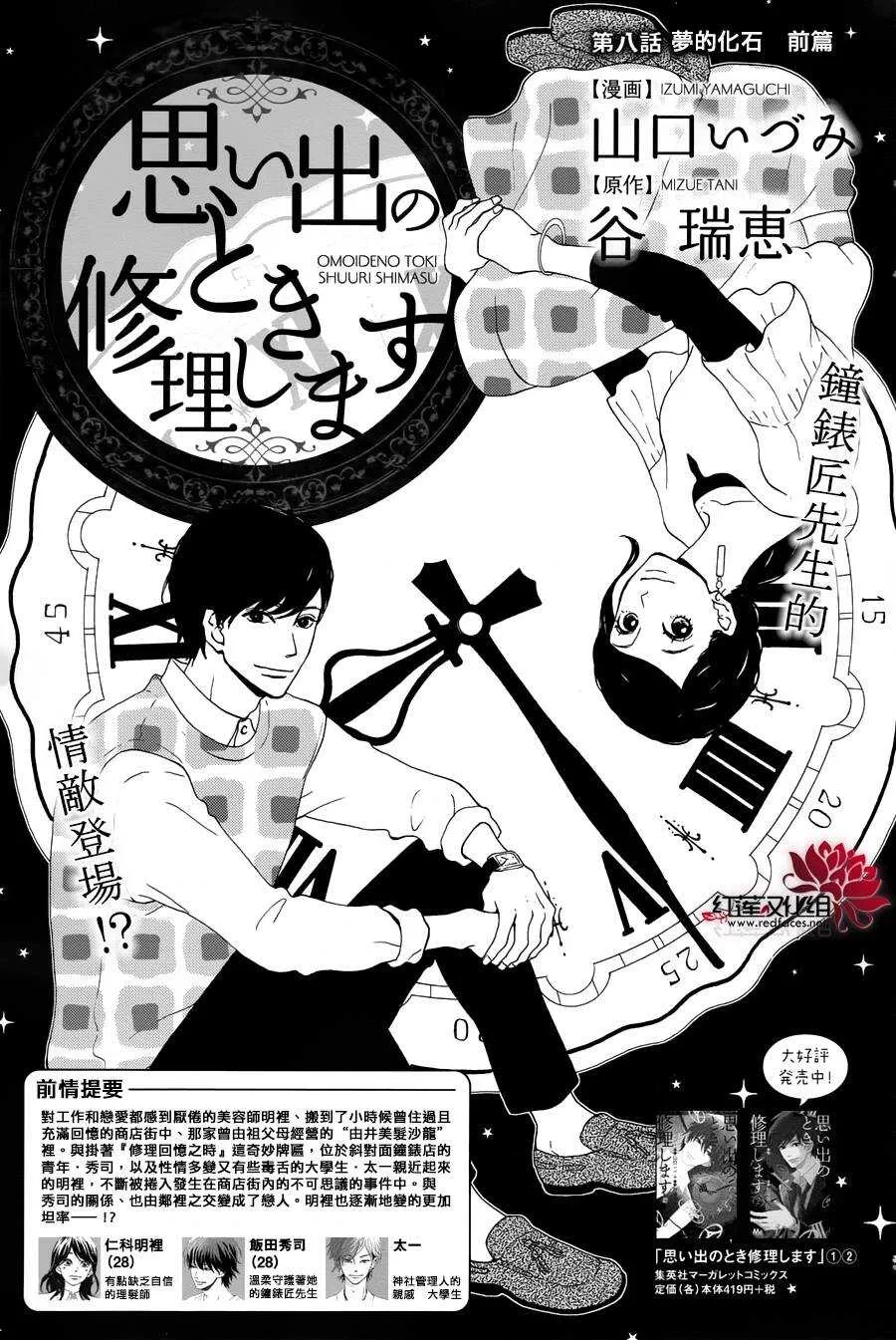 第7话 红色浆果的约定 第1页