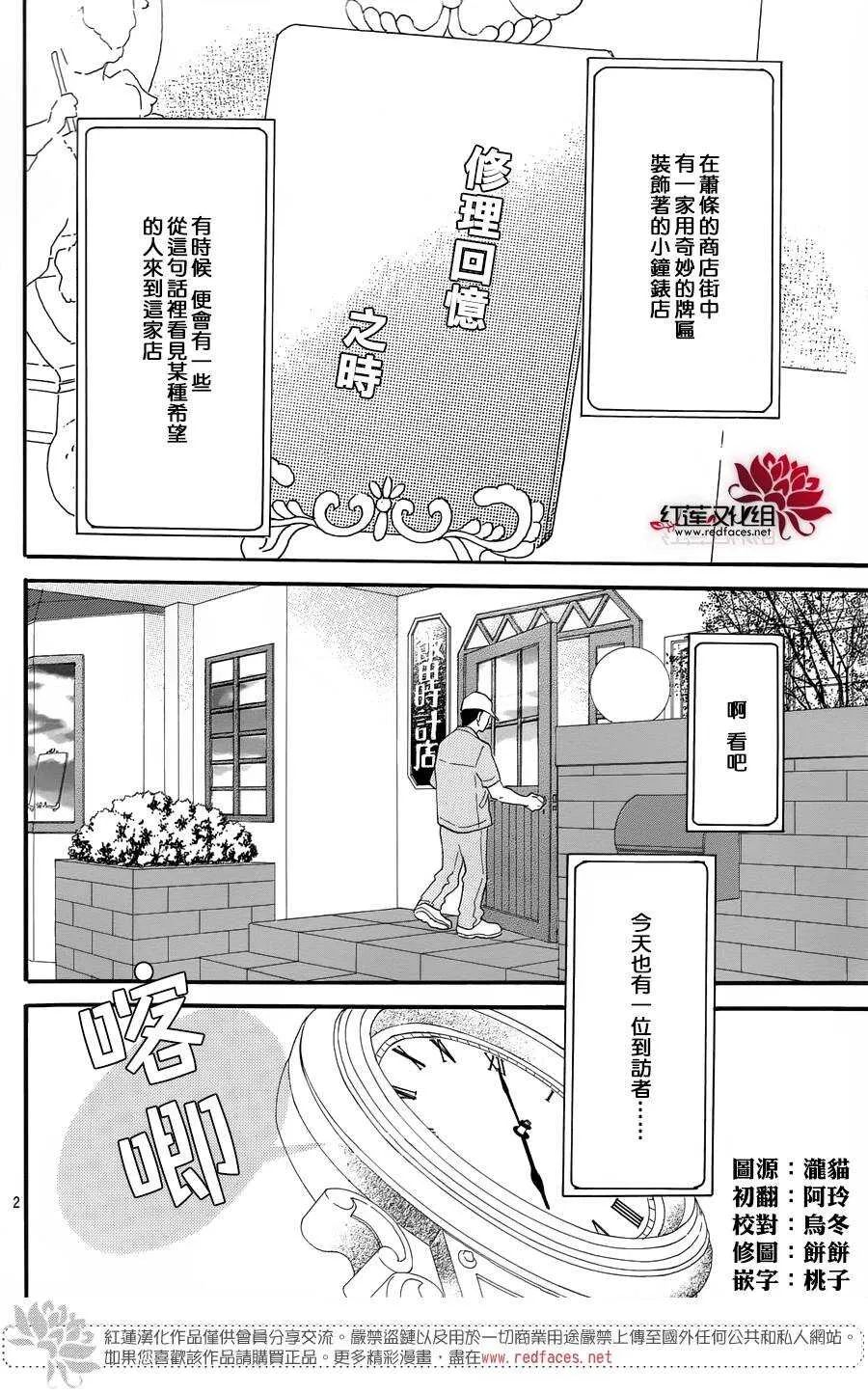 第7话 红色浆果的约定 第2页