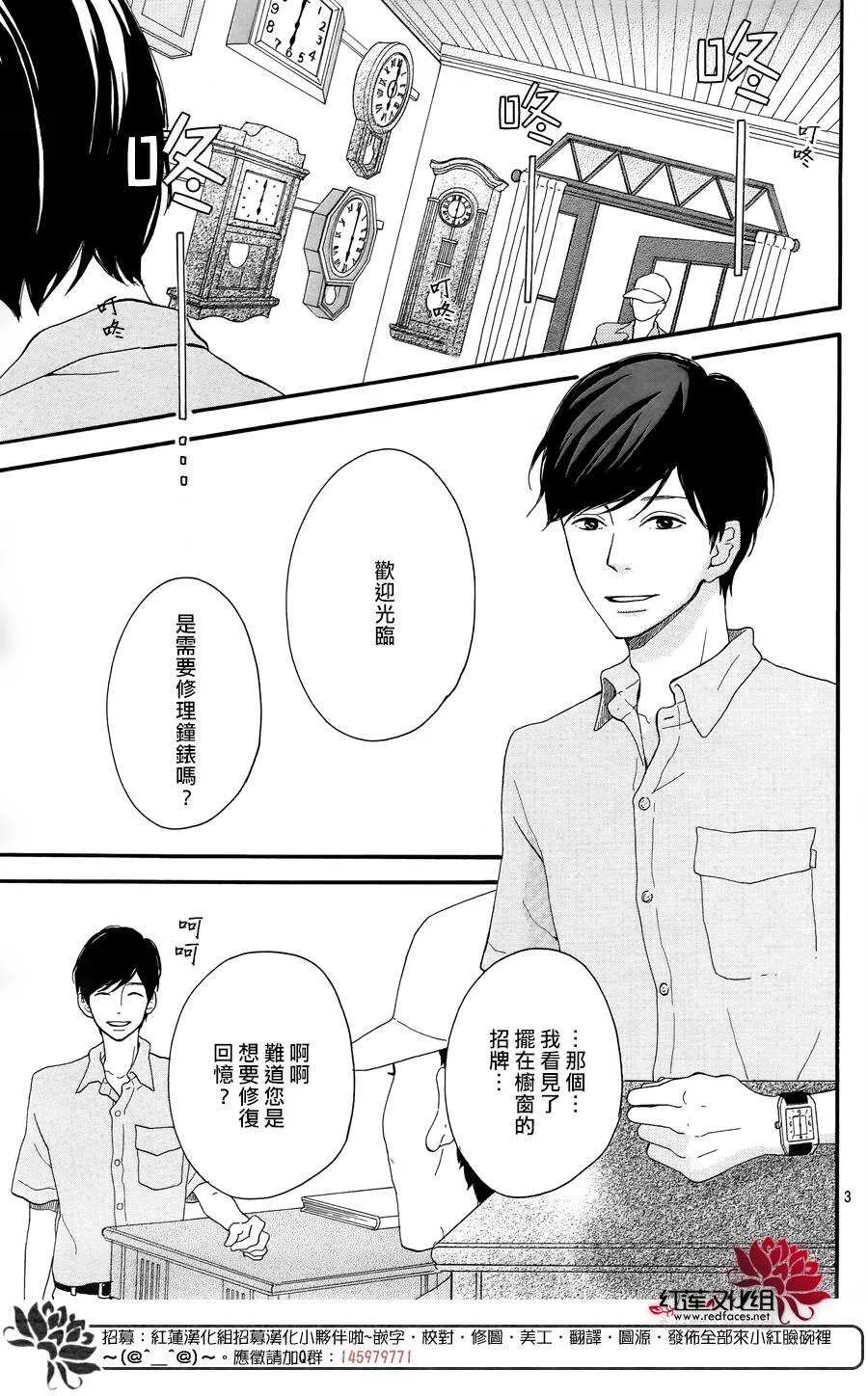 第7话 红色浆果的约定 第3页