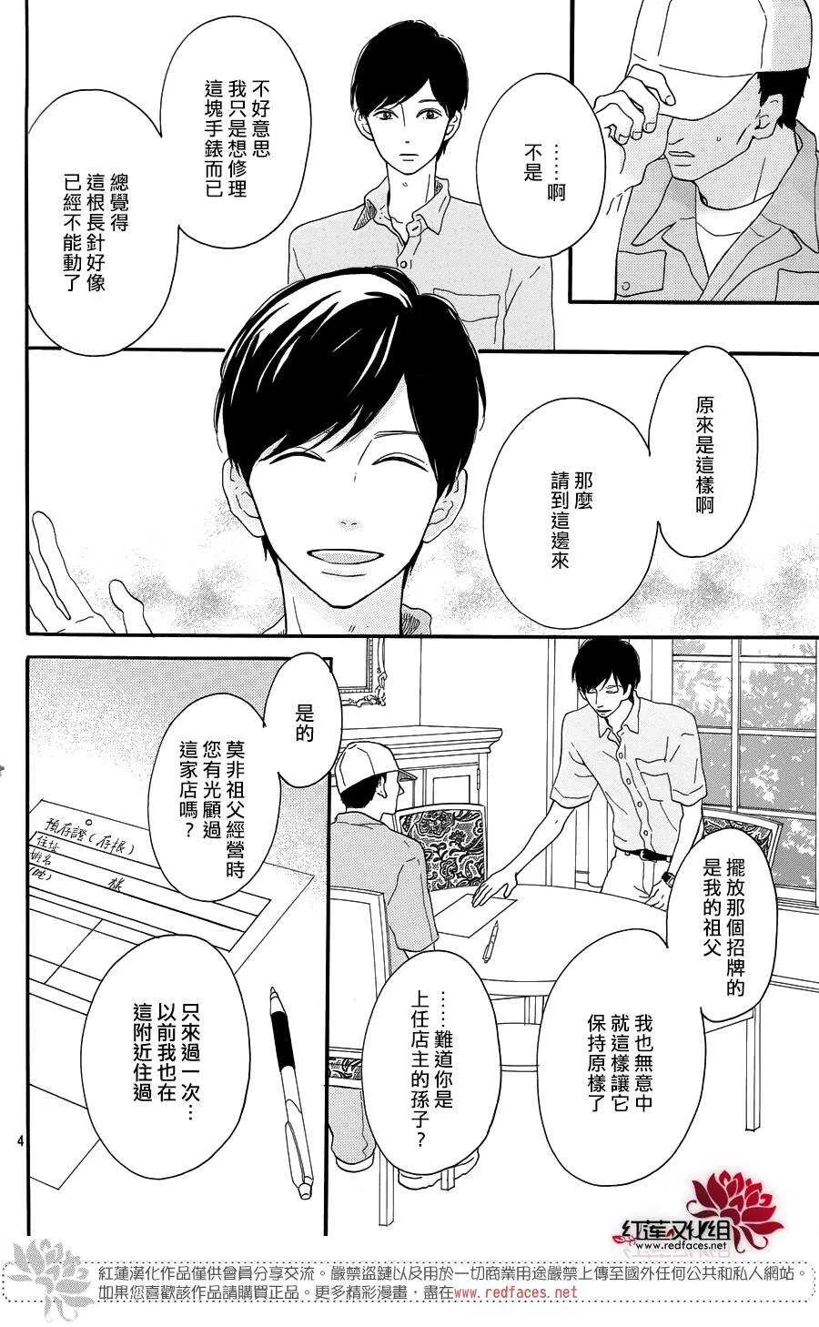 第7话 红色浆果的约定 第4页