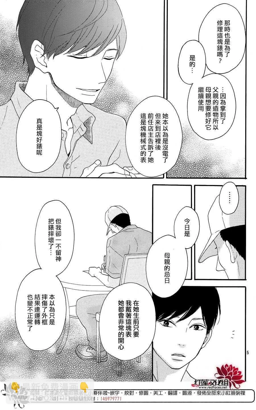 第7话 红色浆果的约定 第5页