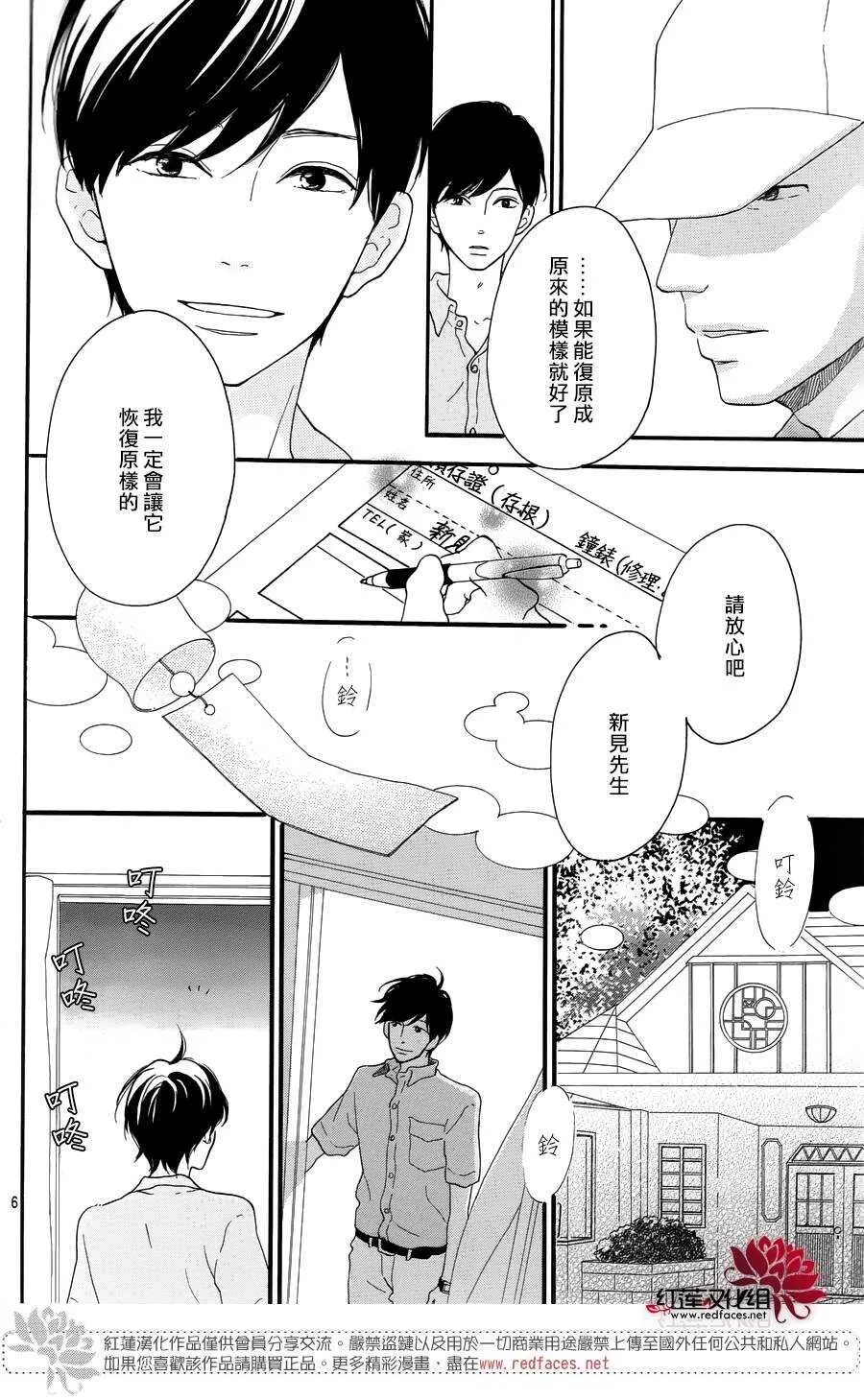 第7话 红色浆果的约定 第6页