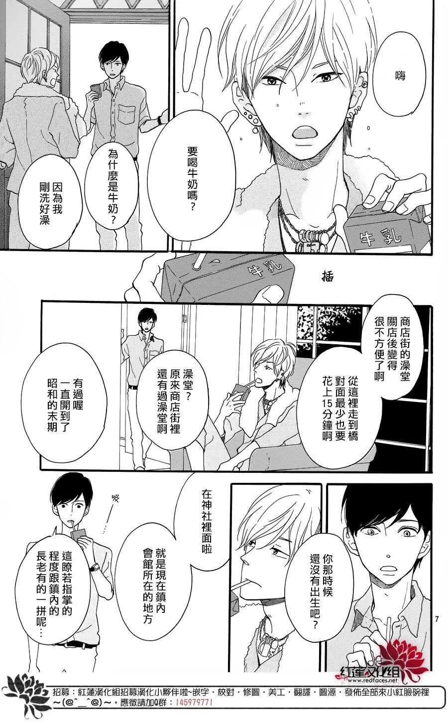 第7话 红色浆果的约定 第7页