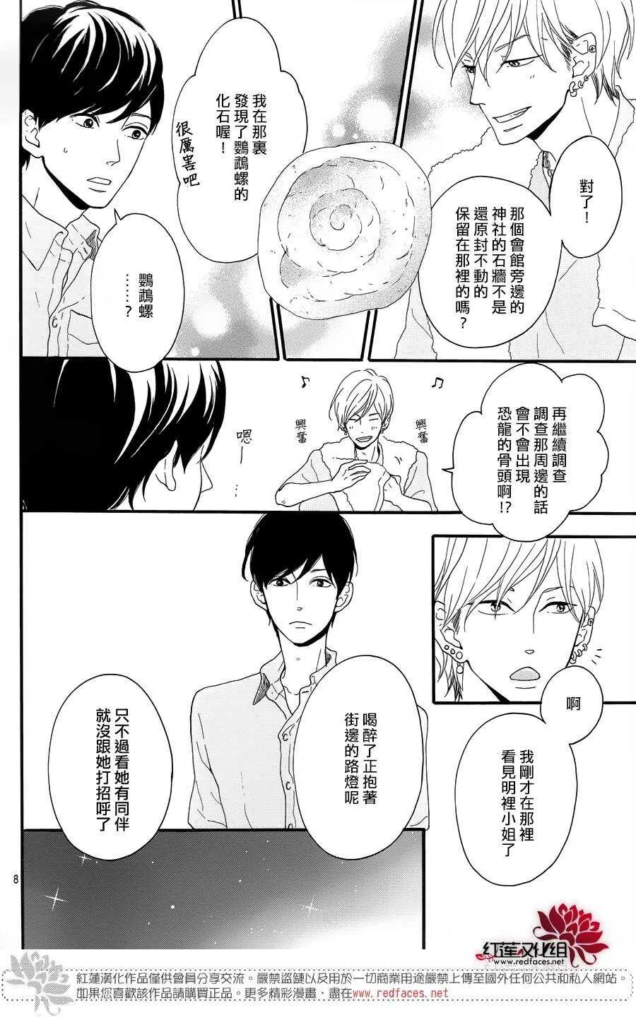 第7话 红色浆果的约定 第8页
