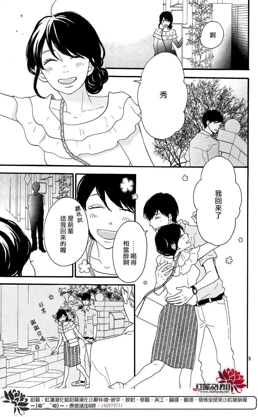 第7话 红色浆果的约定 第9页