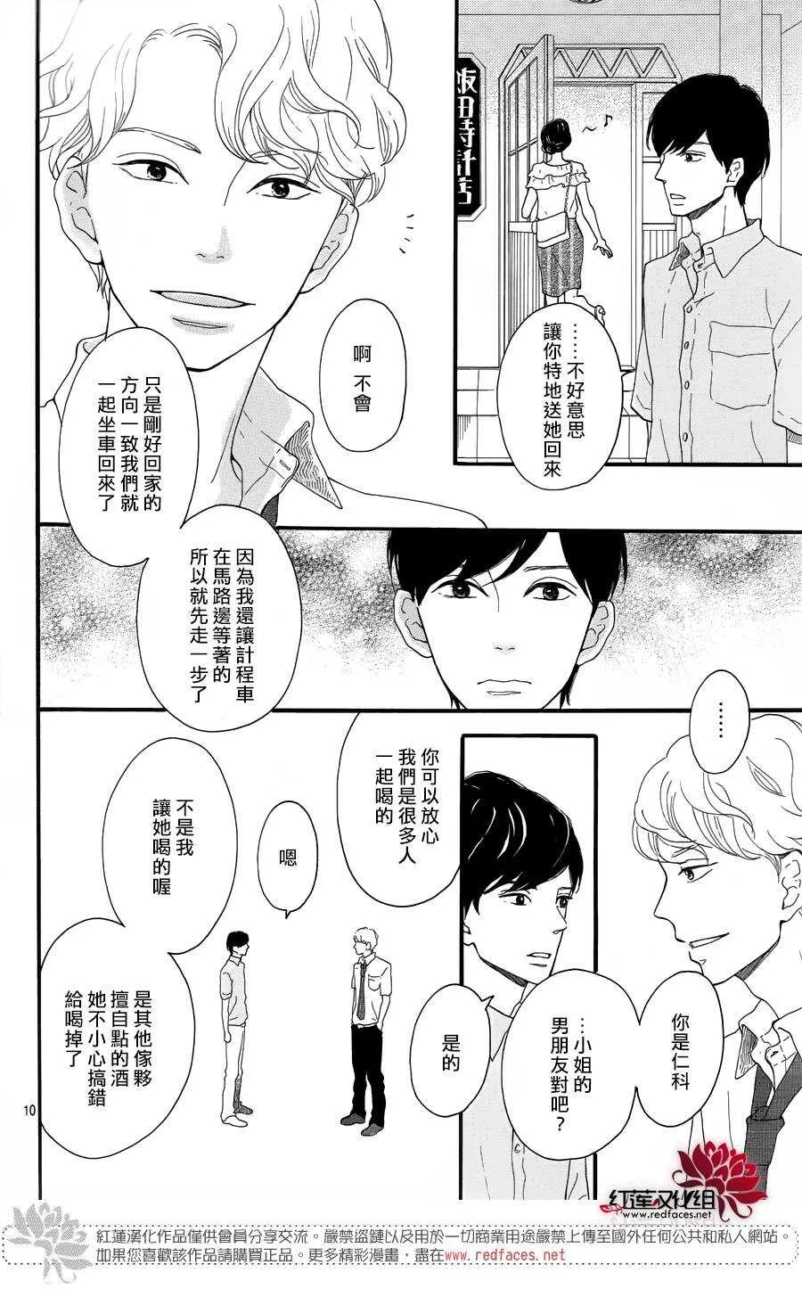 第7话 红色浆果的约定 第10页