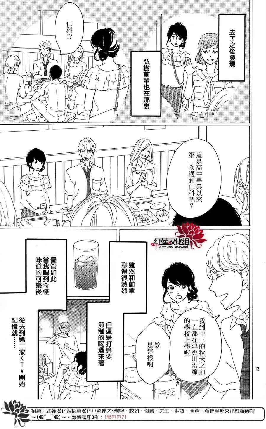 第7话 红色浆果的约定 第13页