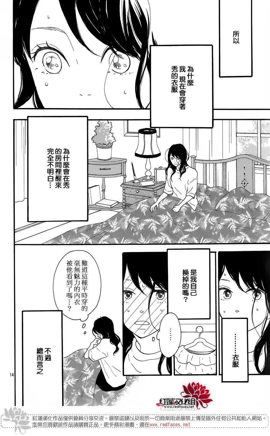 第7话 红色浆果的约定 第14页