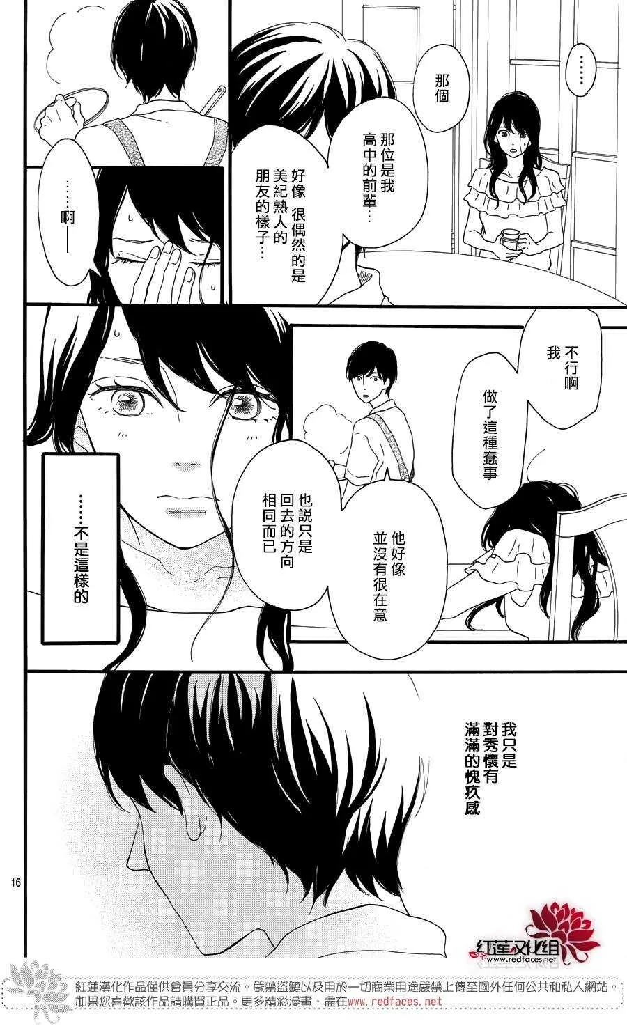 第7话 红色浆果的约定 第16页