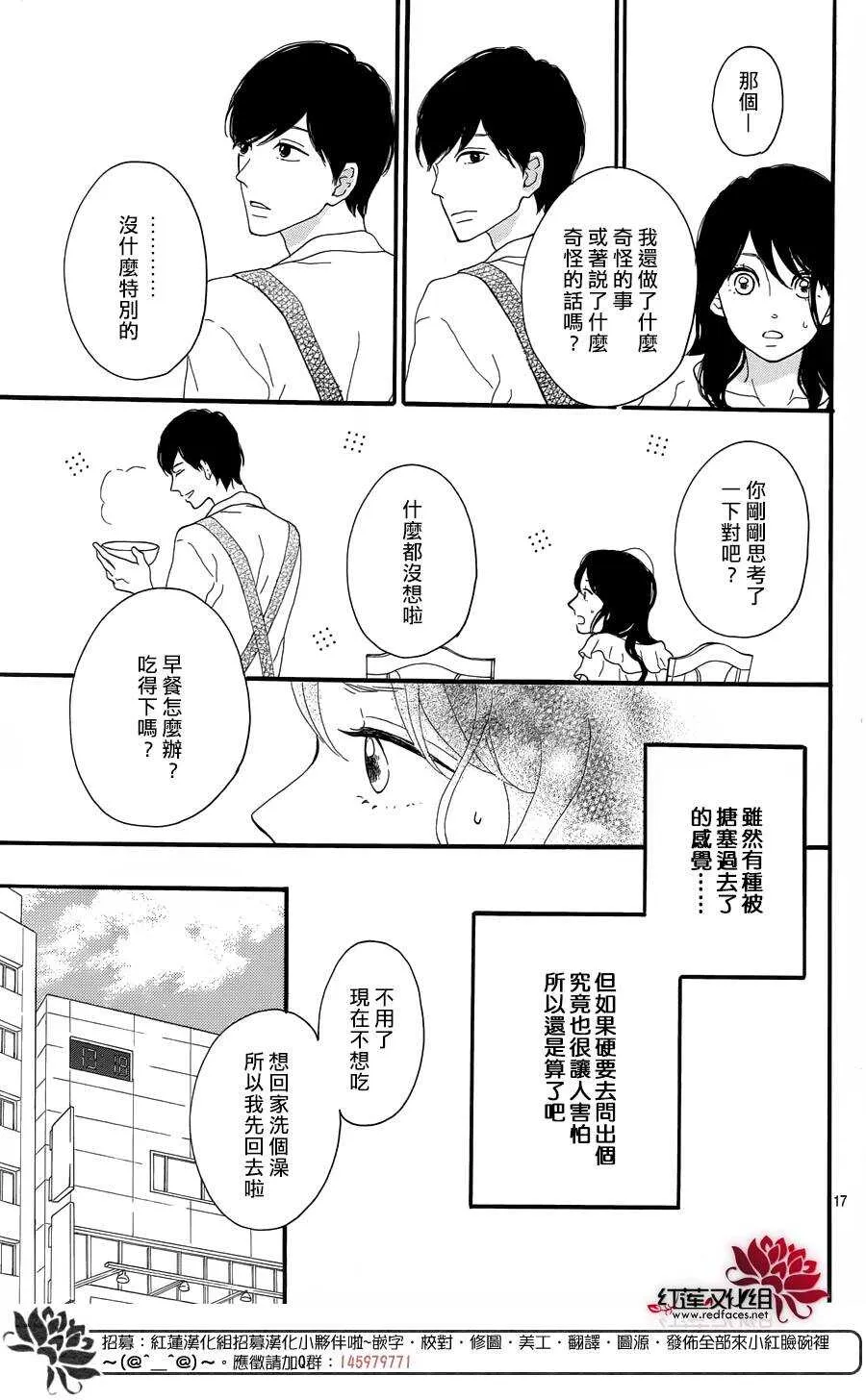 第7话 红色浆果的约定 第17页