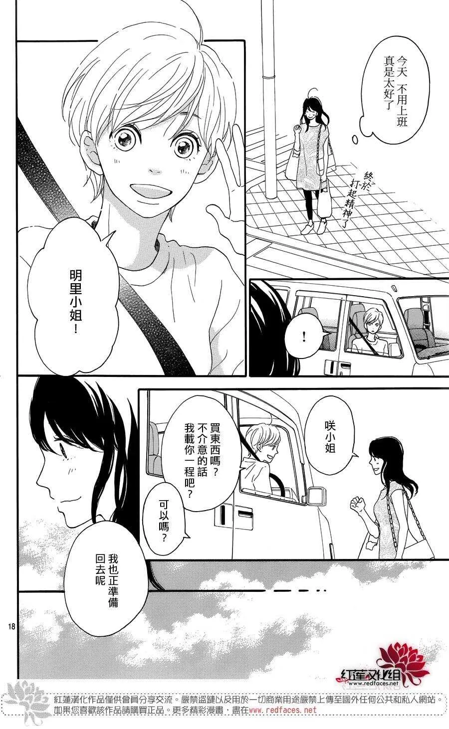 第7话 红色浆果的约定 第18页