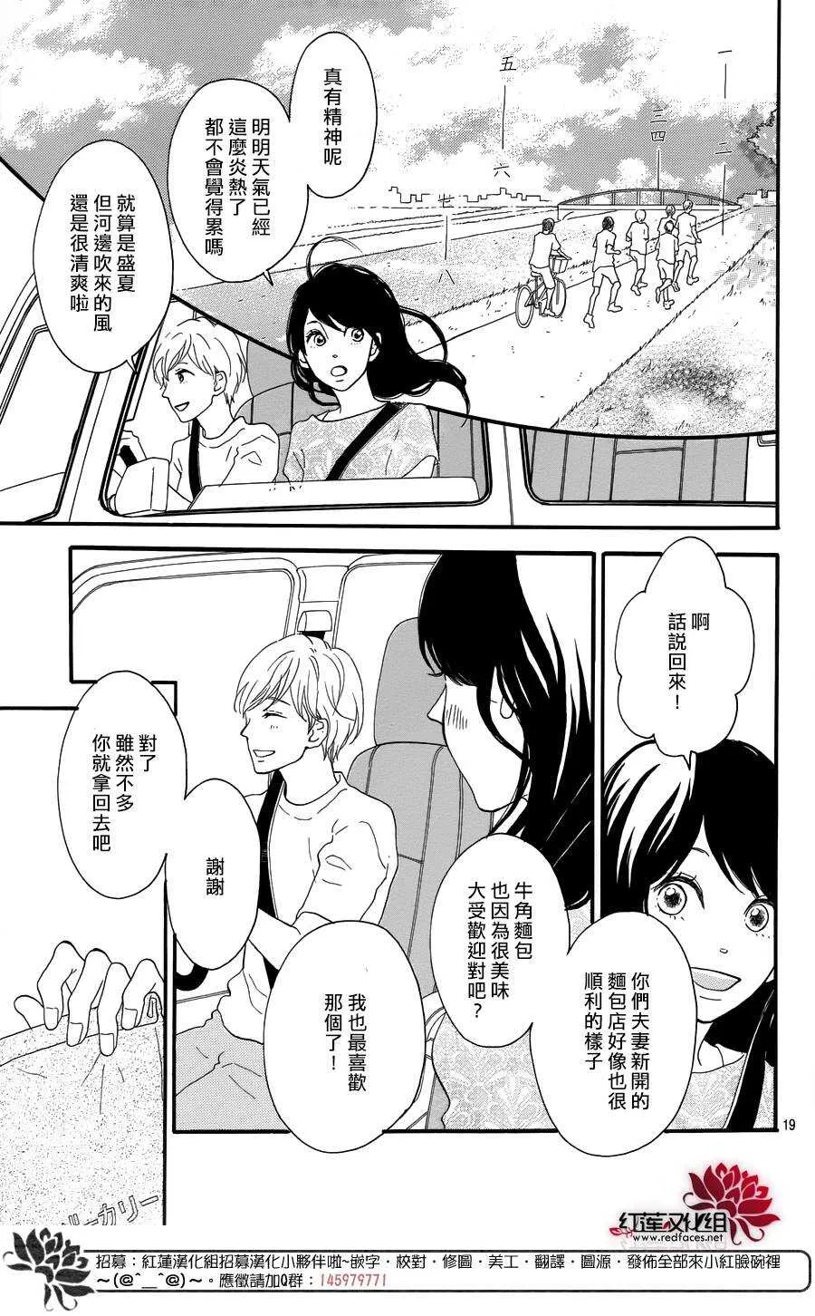 第7话 红色浆果的约定 第19页