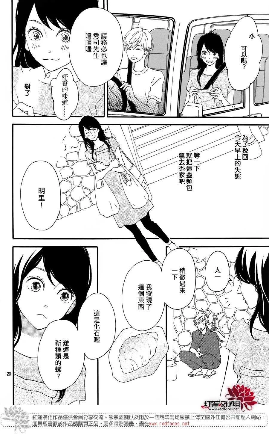 第7话 红色浆果的约定 第20页