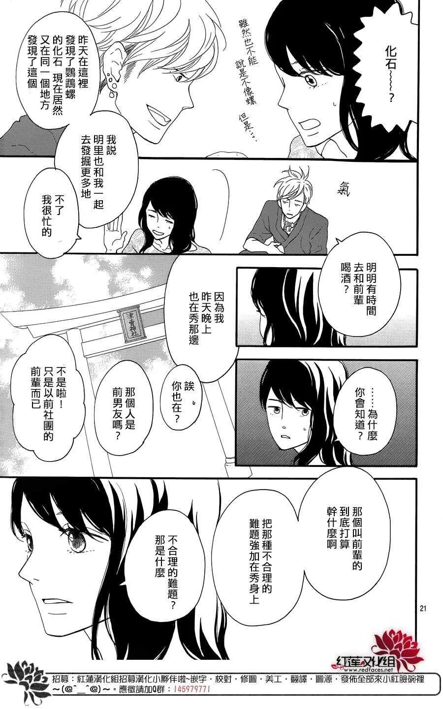 第7话 红色浆果的约定 第21页