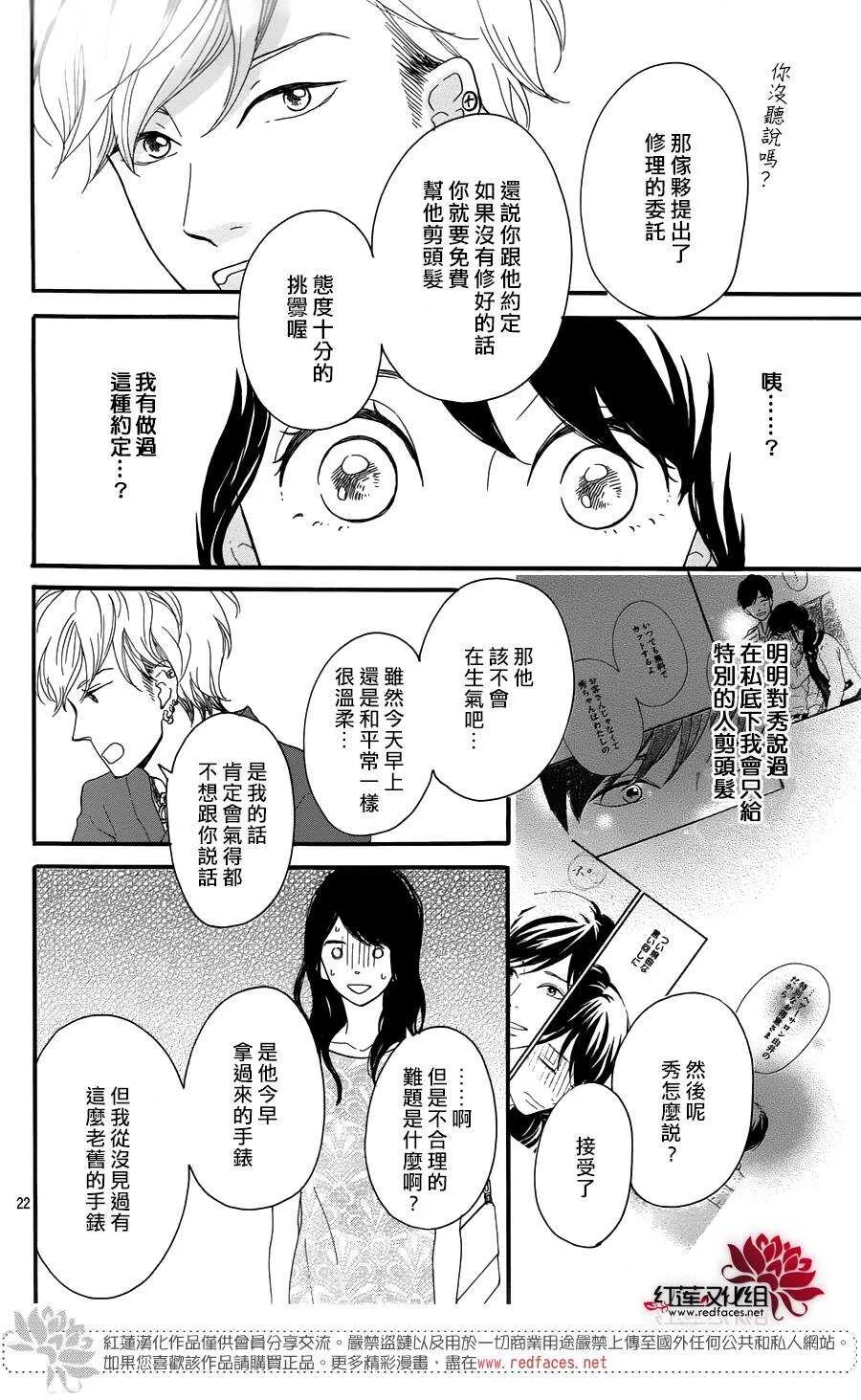 第7话 红色浆果的约定 第22页