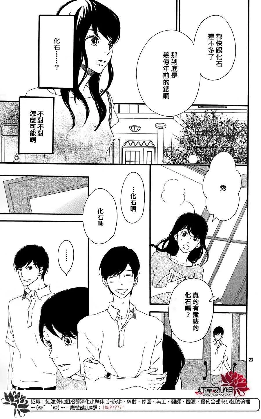 第7话 红色浆果的约定 第23页