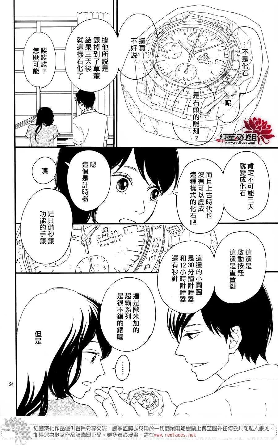 第7话 红色浆果的约定 第24页