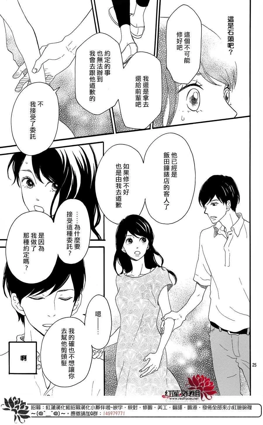 第7话 红色浆果的约定 第25页