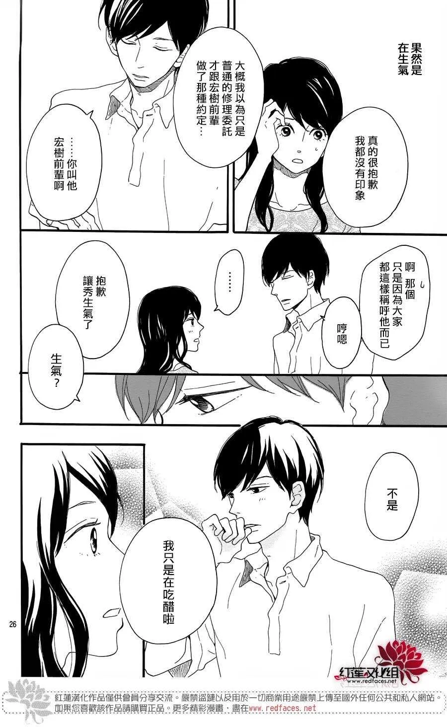 第7话 红色浆果的约定 第26页