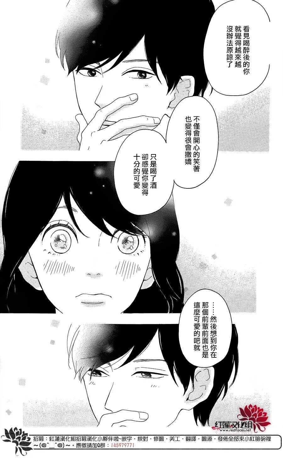 第7话 红色浆果的约定 第27页