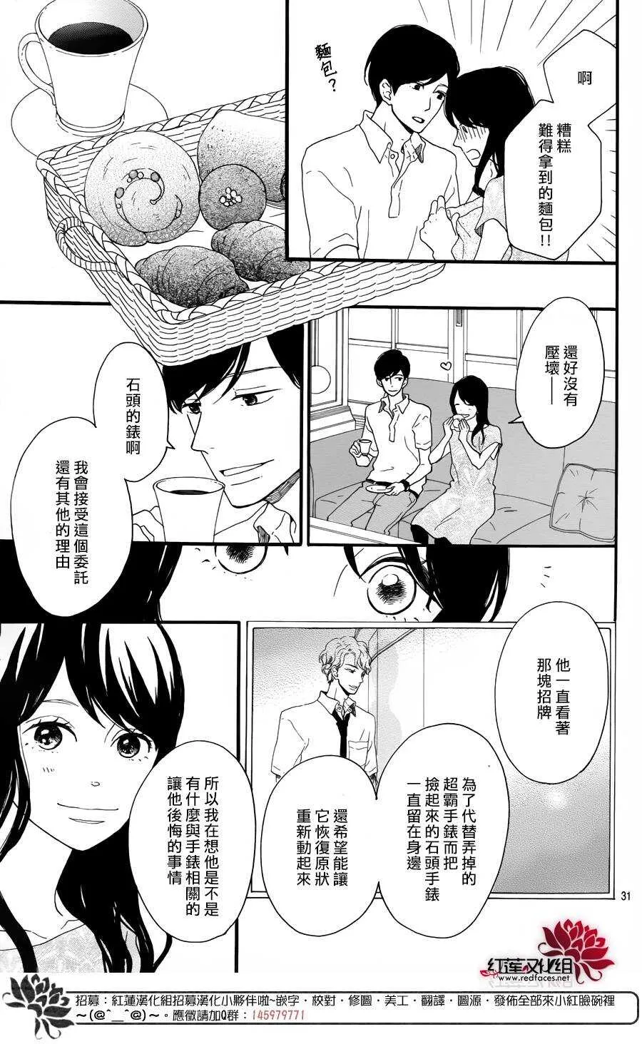 第7话 红色浆果的约定 第31页