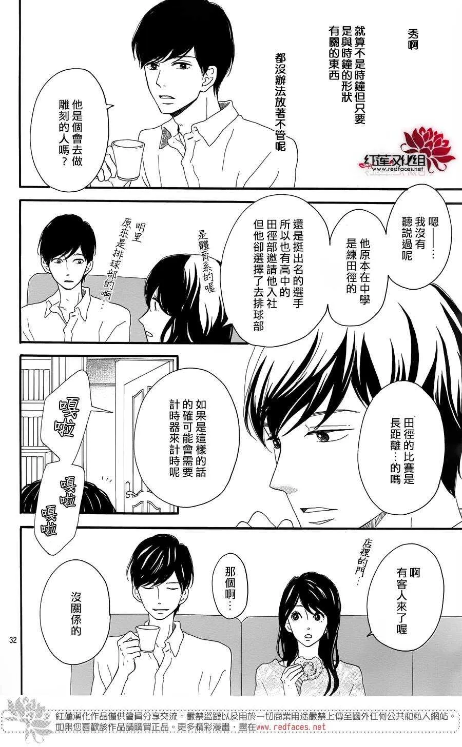 第7话 红色浆果的约定 第32页