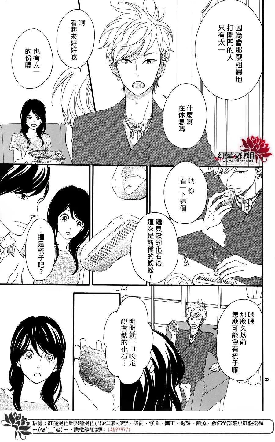 第7话 红色浆果的约定 第33页
