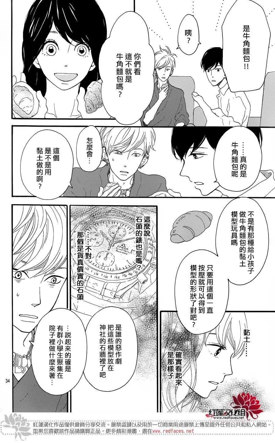第7话 红色浆果的约定 第34页