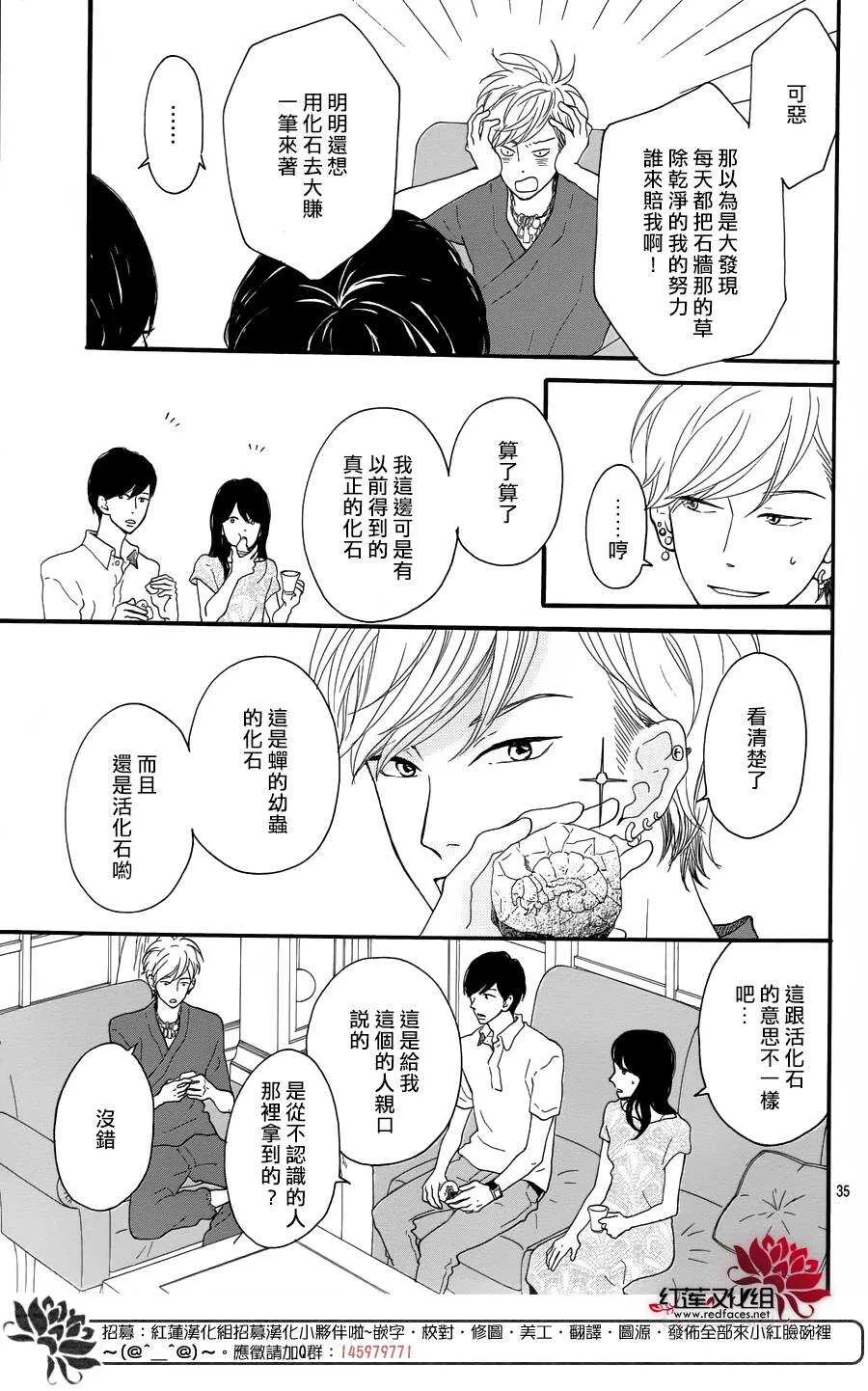 第7话 红色浆果的约定 第35页