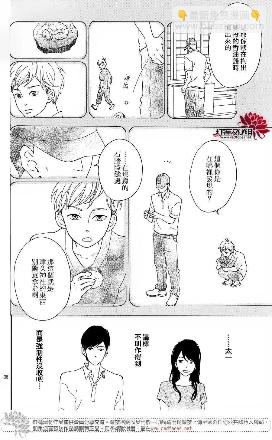 第7话 红色浆果的约定 第36页
