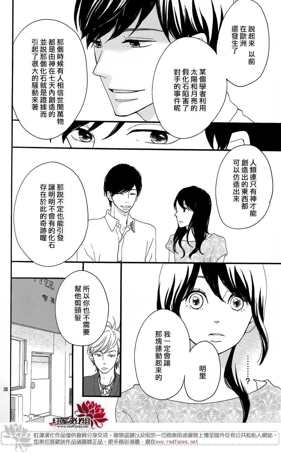 第7话 红色浆果的约定 第38页