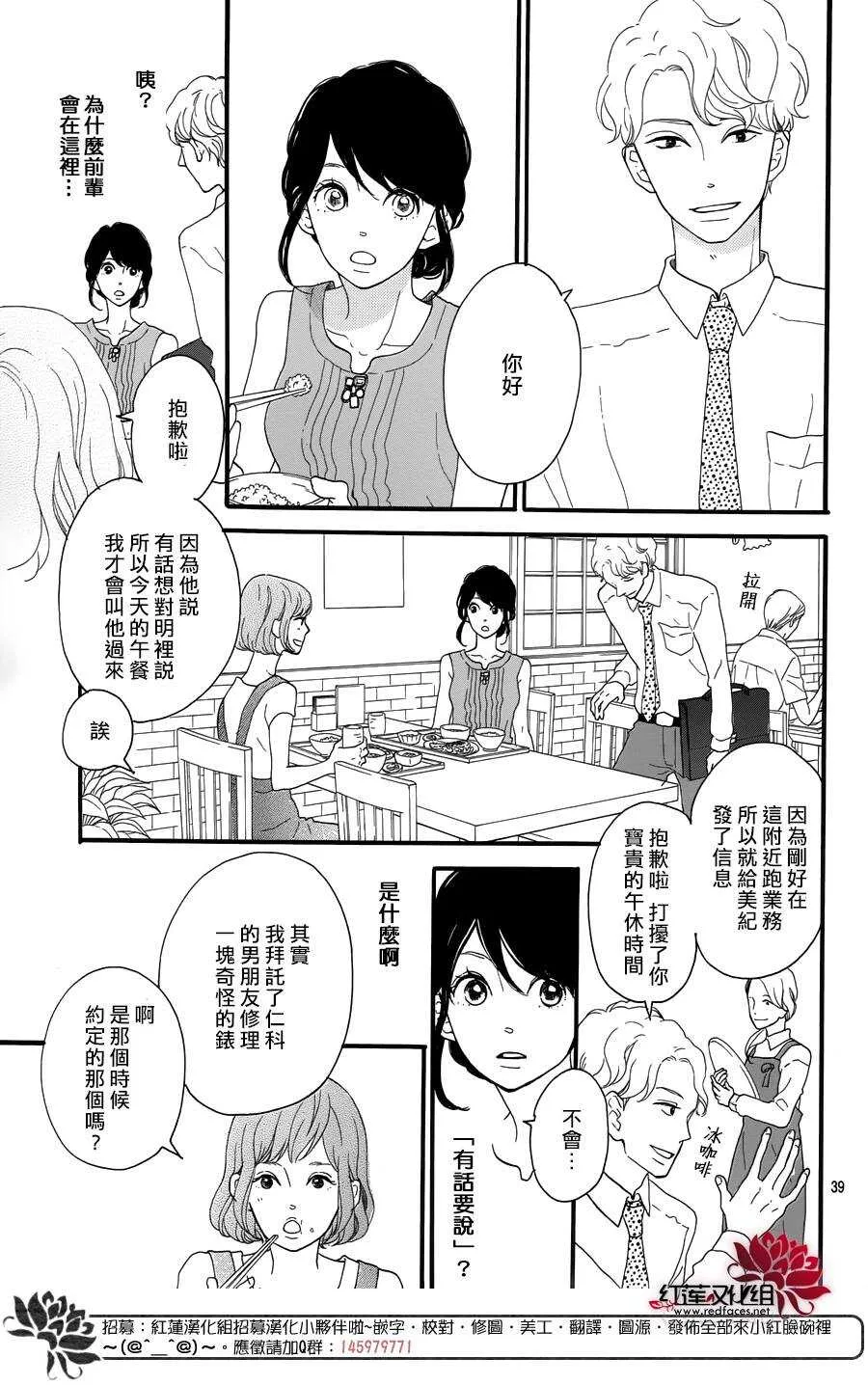 第7话 红色浆果的约定 第39页